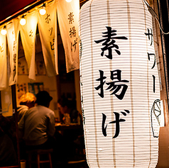 素揚げ酒場 パリパリ 北千住店の雰囲気1