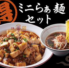 麻婆丼+ミニラーメン/中華丼セット+ミニラーメン
