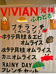 名古屋コーチン卵専門店　オムライス　VIVIANの写真2