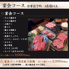 焼肉 彩華のコース写真