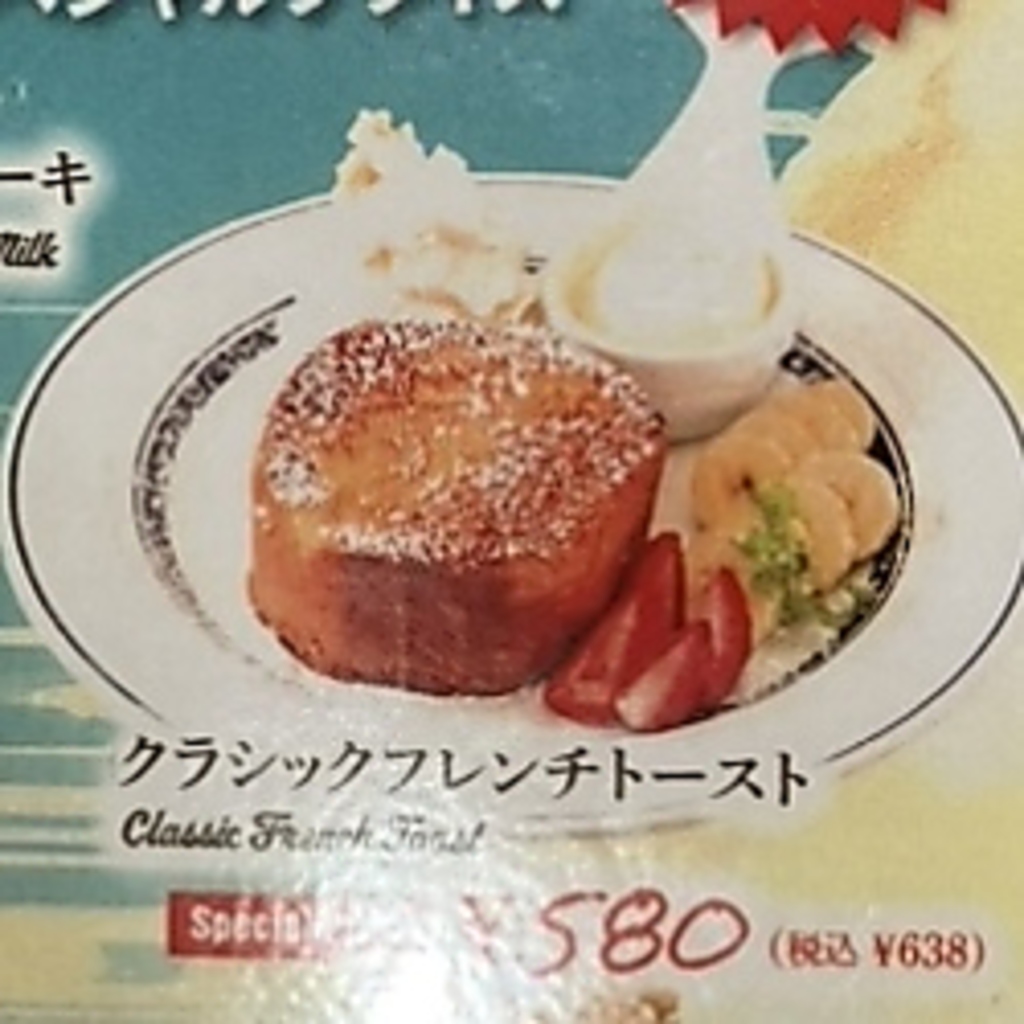 クラッシックフレンチトースト
