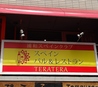 浦和スペインクラブTERATERAのおすすめポイント1
