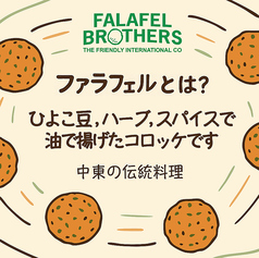 ファラフェルとは、、、？？の写真