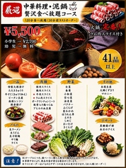 中華料理・泥鍋(ニコ)のコース写真