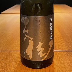 文佳人 辛口純米酒