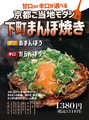 京都 錦わらい 伏見桃山店のおすすめ料理1