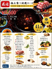 中華料理・泥鍋（ニコ）のコース写真