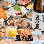 大衆酒場 五の五 ごのご 西銀座通店のおすすめ料理2