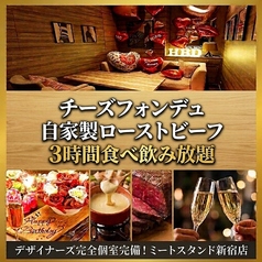 Meat StanD ミートスタンド 新宿東口店特集写真1