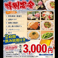 さかなや道場 京急久里浜店のコース写真