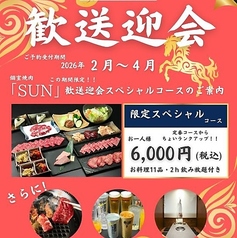 焼肉SUNのコース写真