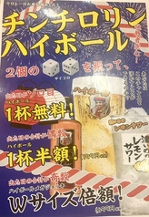運試し！チンチロリンハイボール開催！