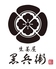 生姜屋 黒兵衛のロゴ