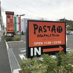 パスタ ナポレターナ 松戸六実店の外観1