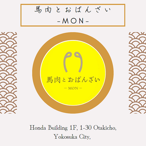 横須賀中央のおばんざい×馬肉の和食居酒屋♪全国から珍しいお酒仕入れております！