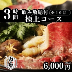 肉の郷 池袋店のコース写真