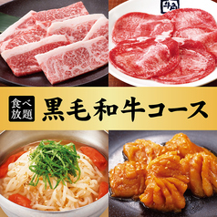 牛角 梅ヶ丘店の特集写真