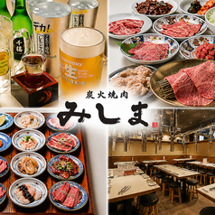 炭火焼肉みしまの写真