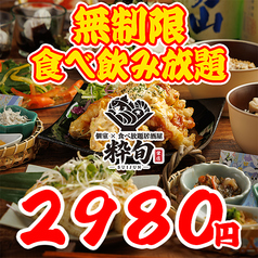 粋旬 栄店の特集写真