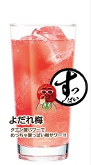 よだれ梅サワー