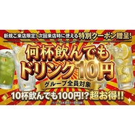 新規ご来店限定！次回来店時に使える特別クーポン