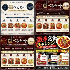 本格四川料理 麻辣大学 上野本店の写真