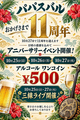 パパスバル 月島店のおすすめ料理1