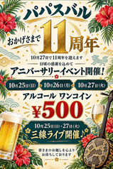 パパスバル 月島店のおすすめ料理1
