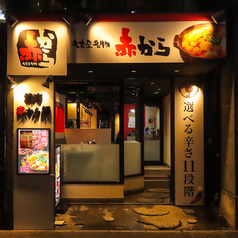 赤から 長崎浜町店の外観1