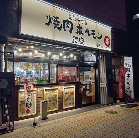 焼肉ホルモン食樂 連坊店の写真