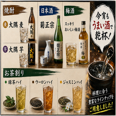 梅酒/焼酎/日本酒/お茶割り