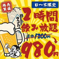 【全品300円均一】新世界酒場 ゑびす 天神本店 - 個室完備 -のコース写真
