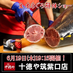 十徳や 博多筑紫口店のおすすめ料理1
