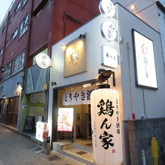 鶏ん家 栄住吉店の外観1