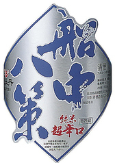 【7/1(水)~売り切れ次第終了】船中八策 零下生酒(180ml)