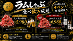 らむしゃぶ蝦夷羊 灯の座の写真