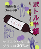 自由が丘 cheese亭のおすすめポイント1