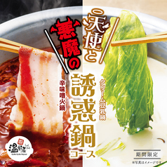 温野菜 池袋西武口店のおすすめ料理1