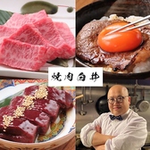 焼肉