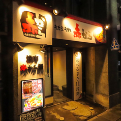 赤から 長崎浜町店の外観2