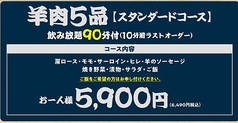 旭川成吉思汗 大黒屋 日進竹の山店のコース写真