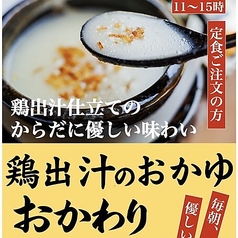 ★☆旨みたっぷりの鶏出汁で味わう、至福のおかゆ☆★