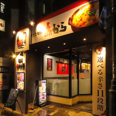 赤から 長崎浜町店の外観3