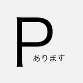 共同駐車場40台あります