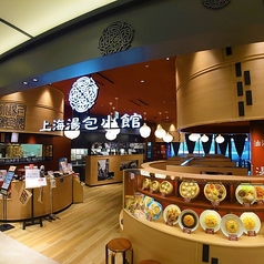 上海湯包小館 イオンモール豊川店の写真