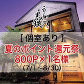 創作居酒屋 うわさの黒鉄の写真