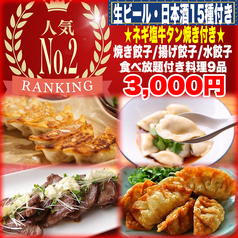餃子のふじさん 仙台国分町店のおすすめ料理1