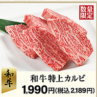 やまなか家の厳選和牛特上カルビ
