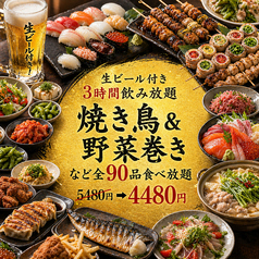 焼き鳥キング 渋谷店のコース写真
