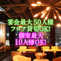 30人様以上でのフロア貸し切りも☆